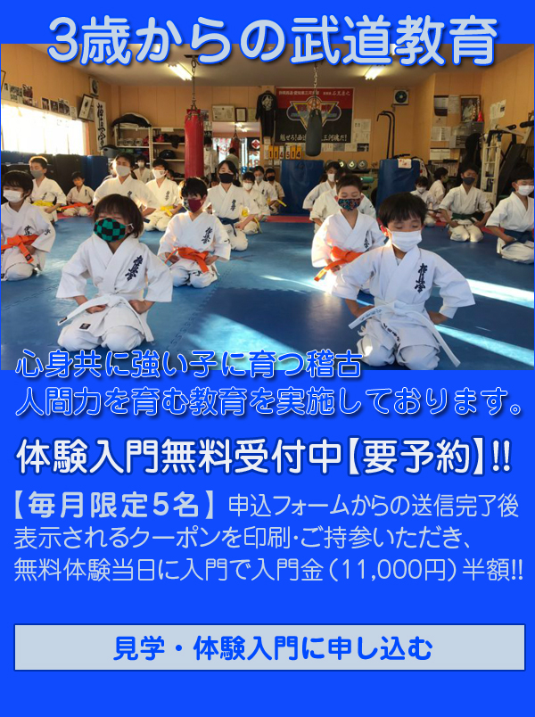 見学・体験入門申し込み（無料･要予約）はこちら