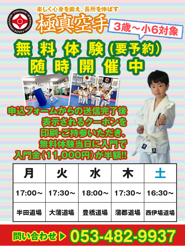 3歳~小6対象無料体験会！随時開催！（要予約）